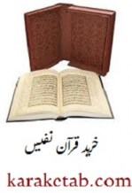قرآن نفیس